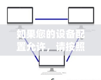 如果您的设备配置允许，请按照以下步骤下载Free Updater，这是一个免费的加速器软件，支持升级版