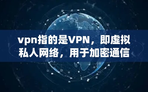 vpn指的是VPN，即虚拟私人网络，用于加密通信和数据传输。如果问题是vpn同时在线，可能是指当前在使用VPN服务时，多个服务器或服务是否同时在线运行
