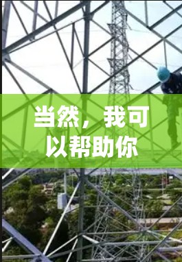当然,我可以帮助你注册悦游vpn平台。为了确保你的账户安全和隐私,建议您按照以下步骤进行注册 当然,我可以帮助你注册悦游vpn平台。为了确保你的账户安全和隐私,建议您按照以下步骤进行注册