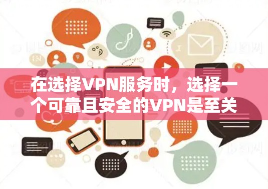 在选择VPN服务时,选择一个可靠且安全的VPN是至关重要的。以下是一些推荐的VPN服务,它们通常提供了高度的安全性 在选择VPN服务时,选择一个可靠且安全的VPN是至关重要的。以下是一些推荐的VPN服务,它们通常提供了高度的安全性