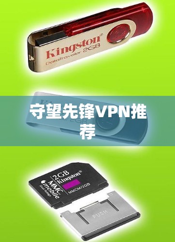 守望先锋VPN推荐 守望先锋VPN推荐