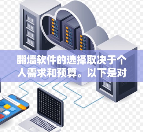 翻墙软件的选择取决于个人需求和预算。以下是对Zap和Nimble的详细对比 翻墙软件的选择取决于个人需求和预算。以下是对Zap和Nimble的详细对比