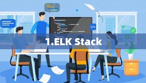 1.ELK Stack