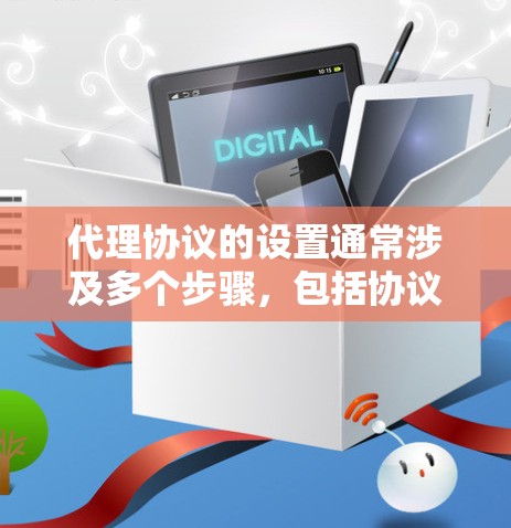 代理协议的设置通常涉及多个步骤，包括协议选择、配置端口、选择协议版本、设置端到端协议（TEAP）或本地代理协议（LAP）等。以下是一些通用的代理协议设置步骤，适用于大多数情况