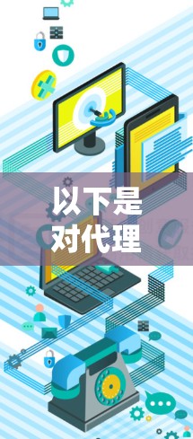 以下是对代理节点的一些详细说明和应用