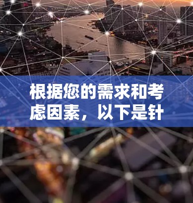 根据您的需求和考虑因素,以下是针对不同加速器的选择建议 根据您的需求和考虑因素,以下是针对不同加速器的选择建议