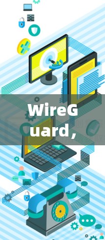WireGuard,网络连接的智能工具 WireGuard,网络连接的智能工具