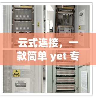 云式连接,一款简单 yet 专业 的安卓 网络 VPN 服务 云式连接,一款简单 yet 专业 的安卓 网络 VPN 服务