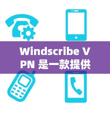 Windscribe VPN 是一款提供稳定、安全的VPN服务，旨在保护网络和数据的安全。以下是对 Windscribe VPN 的详细体验和介绍