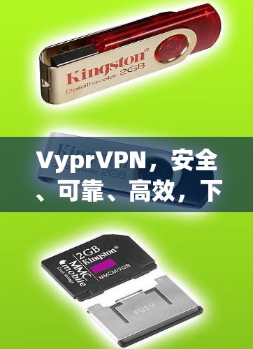 VyprVPN,安全、可靠、高效,下载Mac版更方便 VyprVPN,安全、可靠、高效,下载Mac版更方便