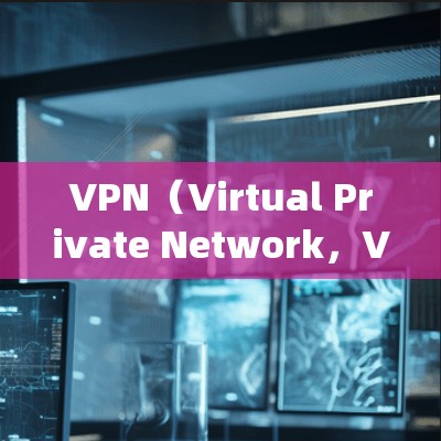 VPN（Virtual Private Network，VPN）是一种技术手段，通过加密和数据传输，让国内用户能够访问其他国家的互联网。以下是关于VPN的系统和使用指南