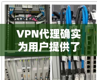 VPN代理确实为用户提供了多种服务,帮助他们更安全地访问游戏和网络资源。以下是详细的总结和建议 VPN代理确实为用户提供了多种服务,帮助他们更安全地访问游戏和网络资源。以下是详细的总结和建议